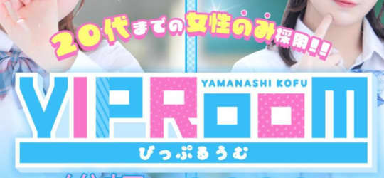 https://www.kofu-viproom.net/