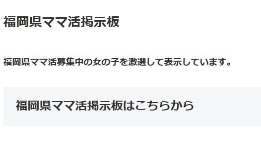 ママ活