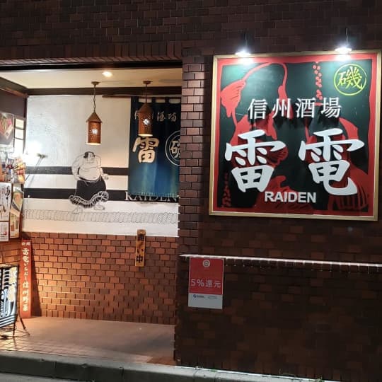 居酒屋