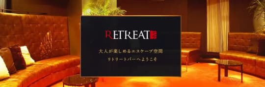 RETREAT BAR(リトリートバー)
