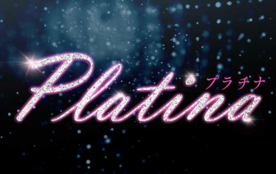 PLATINA ～プラチナ～