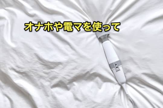 ノーハンドオナニー　オナホ　電マ