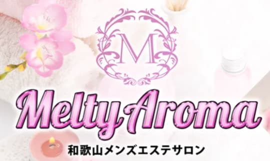 メルティアロマ