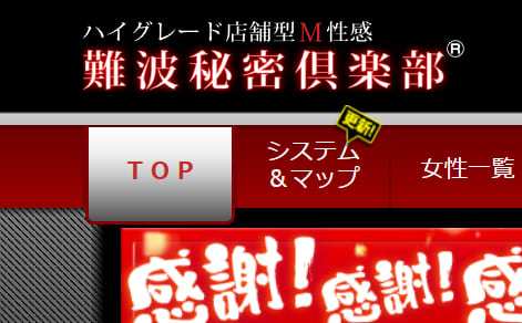 難波秘密倶楽部