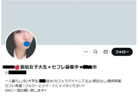 X(ツイッター)