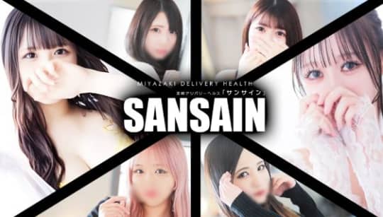宮崎SANSAIN