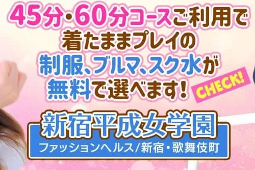 新宿平成女学園