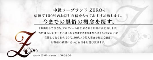 ゼロアイ