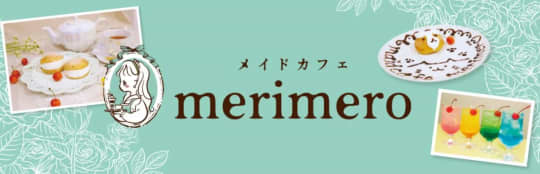 merimero_イメージ