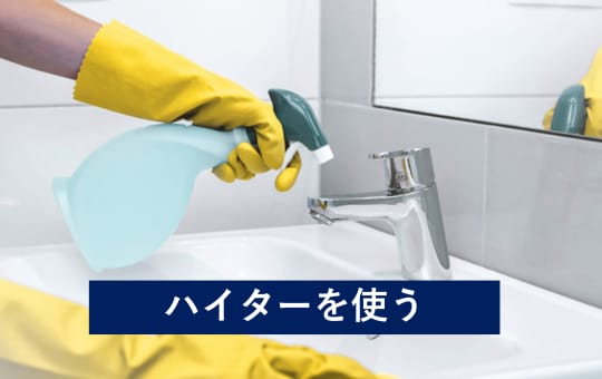 精液 シミ　ハイター