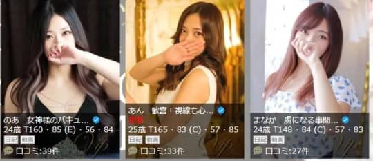 女性一覧