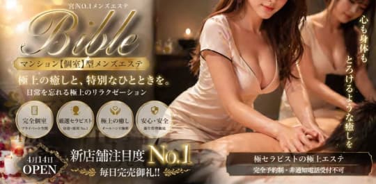 バイブル