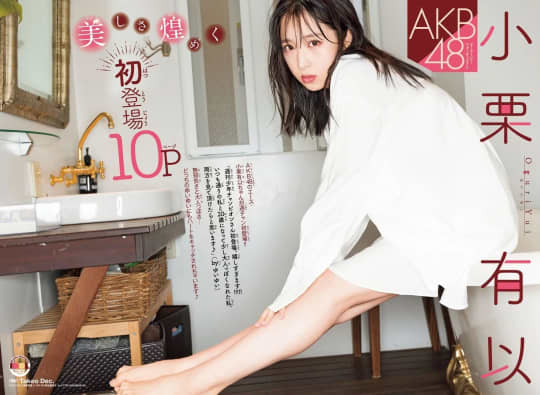 小栗有以 エロ