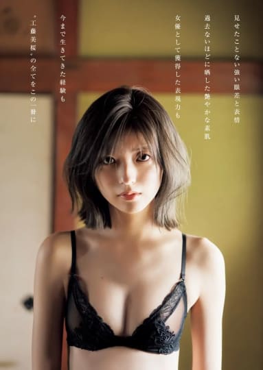 工藤美桜 エロ