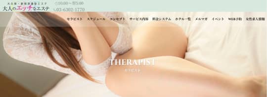 大人のエッチなエステのトップページ画像