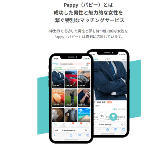 パパ活アプリ