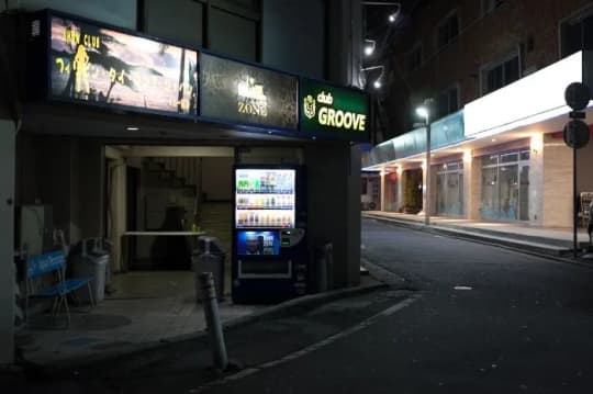 茨城