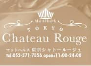東京シャトールージュ