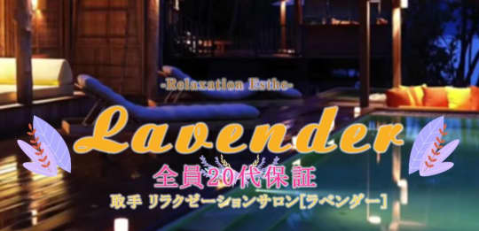 ラベンダー