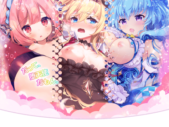 エンジェリックリンクR