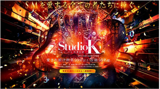 スタジオK