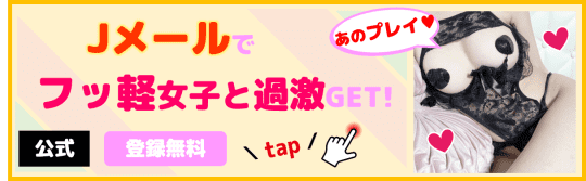 Jメール エロ