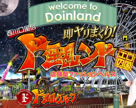 ド淫乱ンド