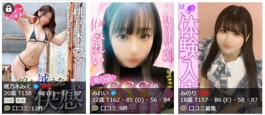女性一覧