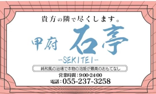 石亭