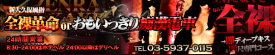 全裸革命V.I.PスタイルTOKYO