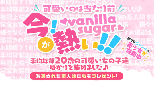 バニラシュガー久喜店のHP画像