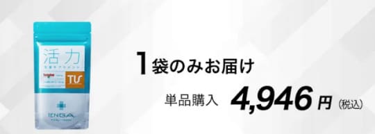 活力支援サプリメント"の単品購入