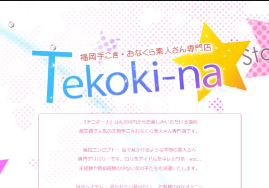テコキーナ
