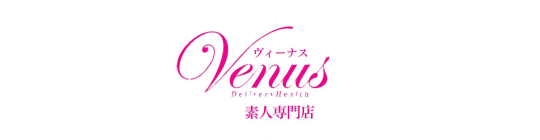 ヴィーナス
