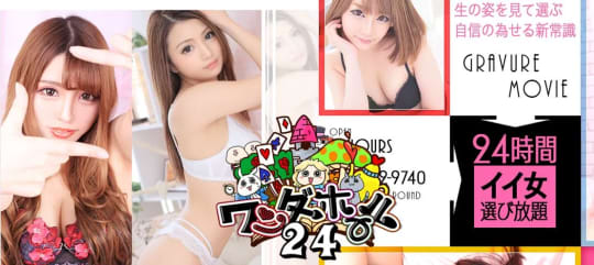 Wonder Hole(ワンダーホール)24 in幕張