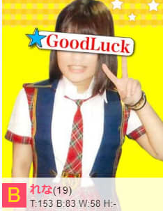 グッドラックの女の子