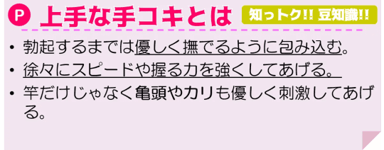 上手な手コキ