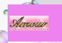 AMOUR(アムール)
