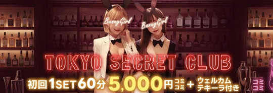 東京secret倶楽部のトップ画像