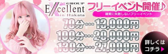 エクセレント博多店のHP画像