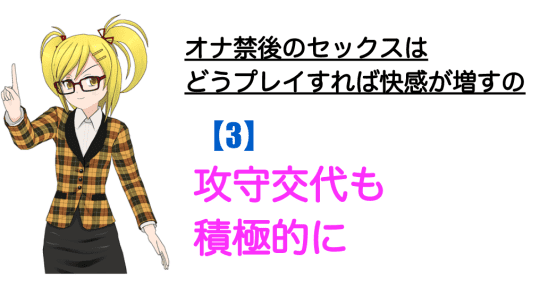 攻守交代も積極的に