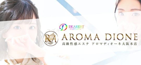 Aroma Dione大阪店