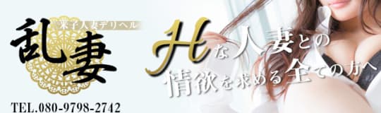 乱妻