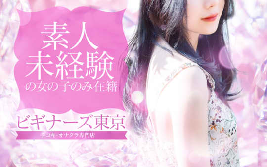 オナクラの画像