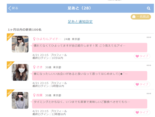 出会い系の画像