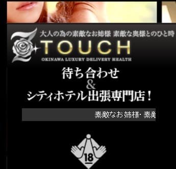 直電デリヘル touch