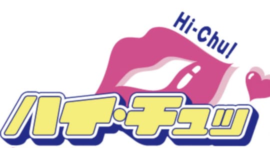 ハイ・チュッ