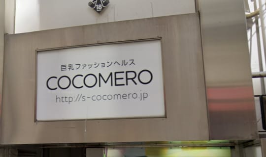 ココメロの店舗