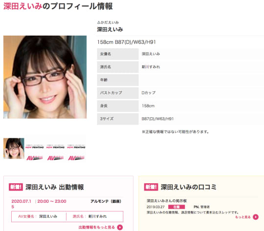 深田えいみ 風俗