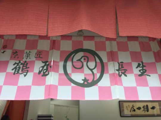 生麩まんじゅう